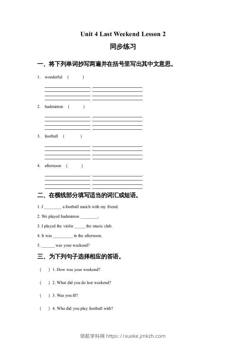 五年级英语下册Unit4LastWeekendLesson2同步练习1（人教版）-领航学科网