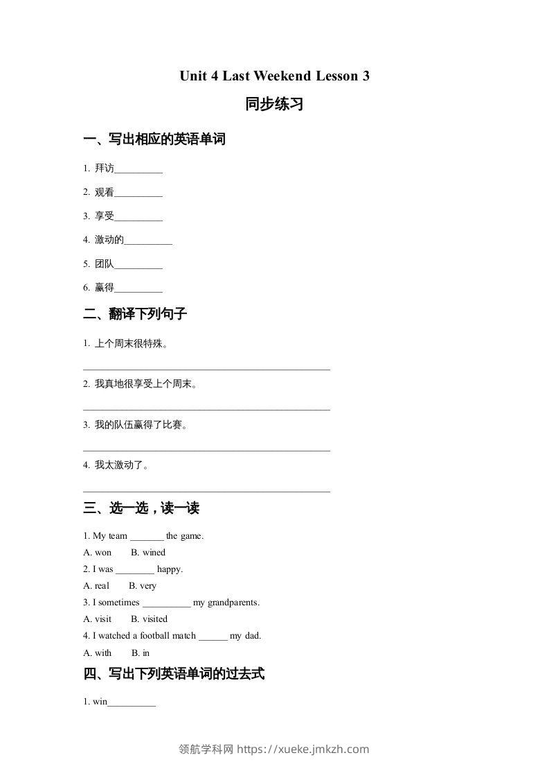 五年级英语下册Unit4LastWeekendLesson3同步练习2（人教版）-领航学科网