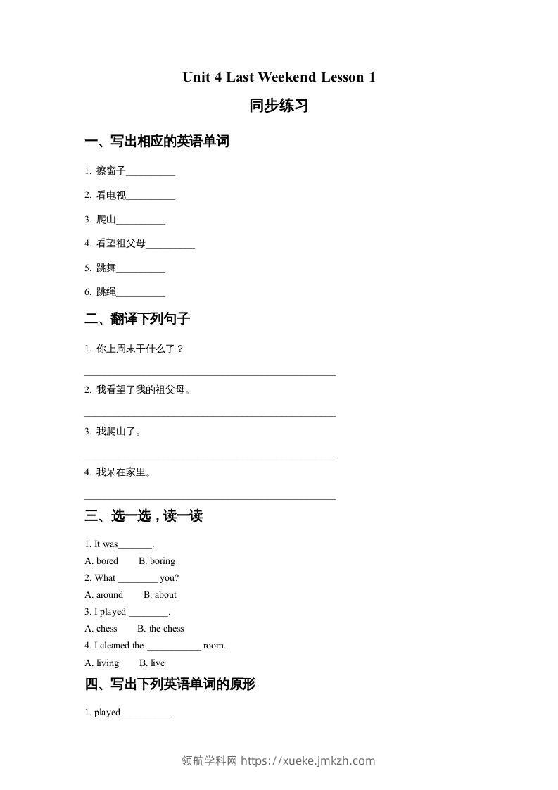 五年级英语下册Unit4LastWeekendLesson1同步练习2（人教版）-领航学科网