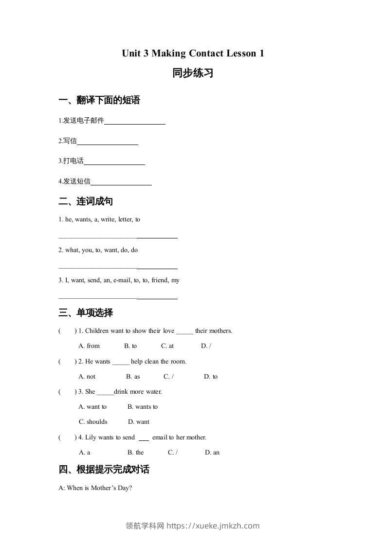 五年级英语下册Unit3MakingContactLesson1同步练习3（人教版）-领航学科网