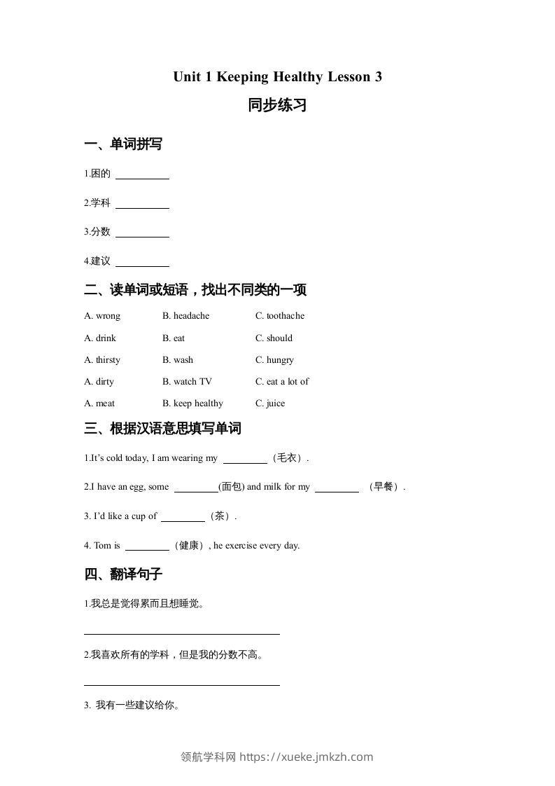 五年级英语下册Unit1KeepingHealthyLesson3同步练习3（人教版）-领航学科网