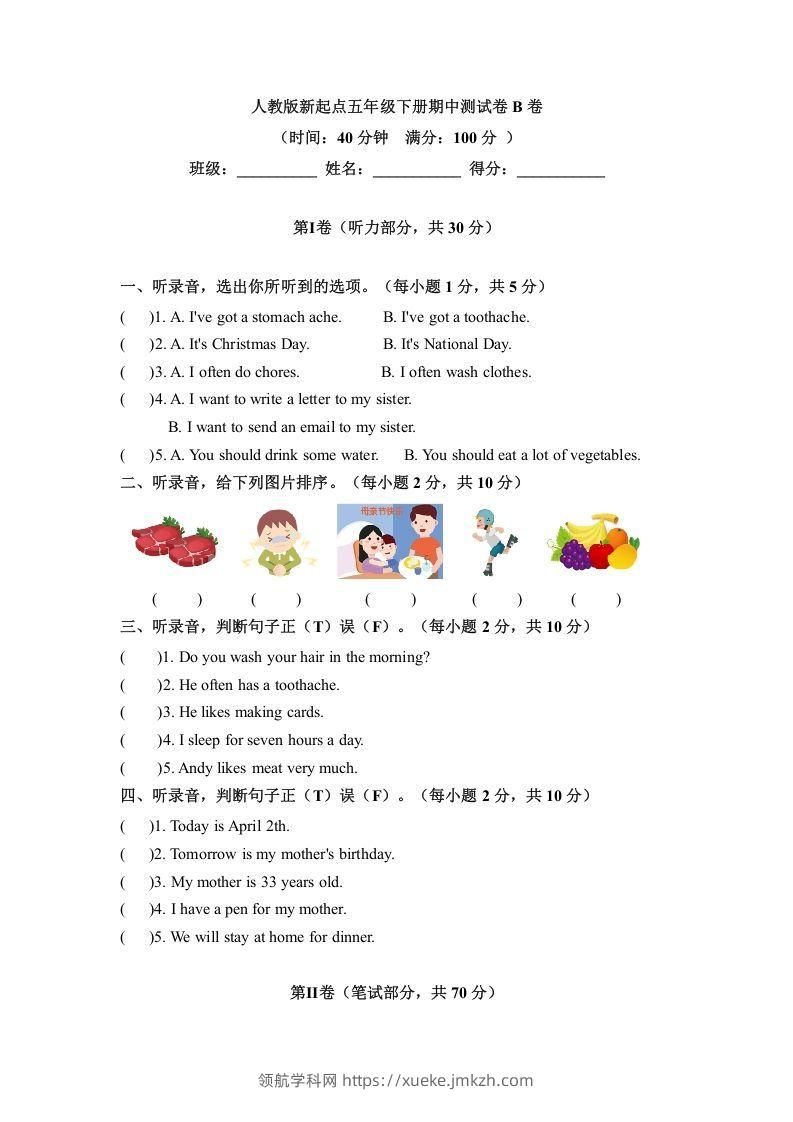 五年级英语下册期中测试(5)（人教版）-领航学科网
