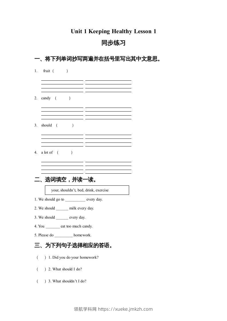 五年级英语下册Unit1KeepingHealthyLesson1同步练习1（人教版）-领航学科网