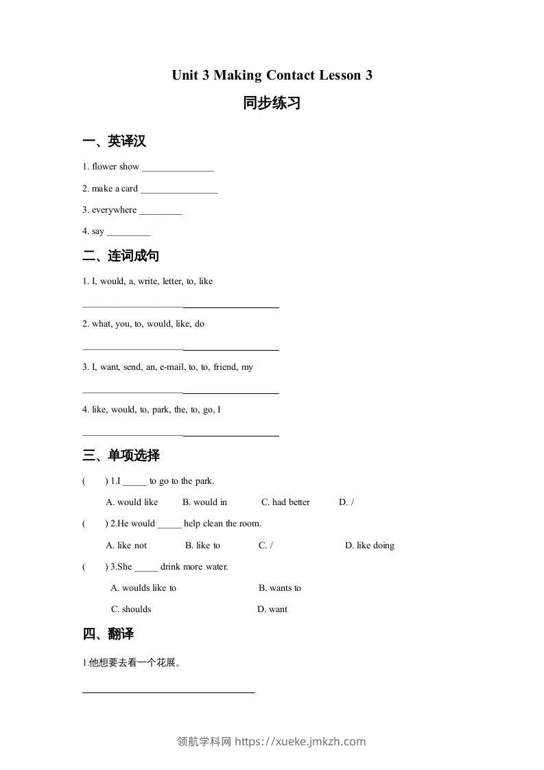 五年级英语下册Unit3MakingContactLesson3同步练习3（人教版）-领航学科网