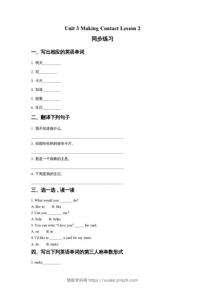 五年级英语下册Unit3MakingContactLesson2同步练习2（人教版）-领航学科网