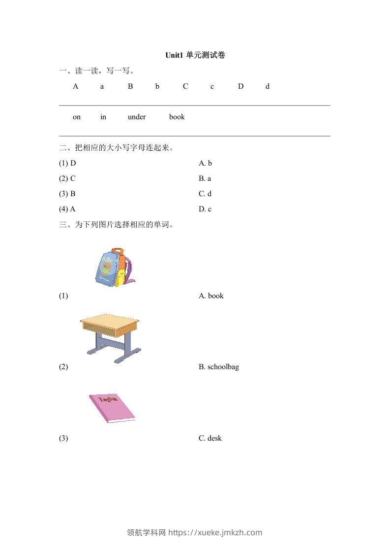 一年级英语下册Unit1单元测试卷-领航学科网