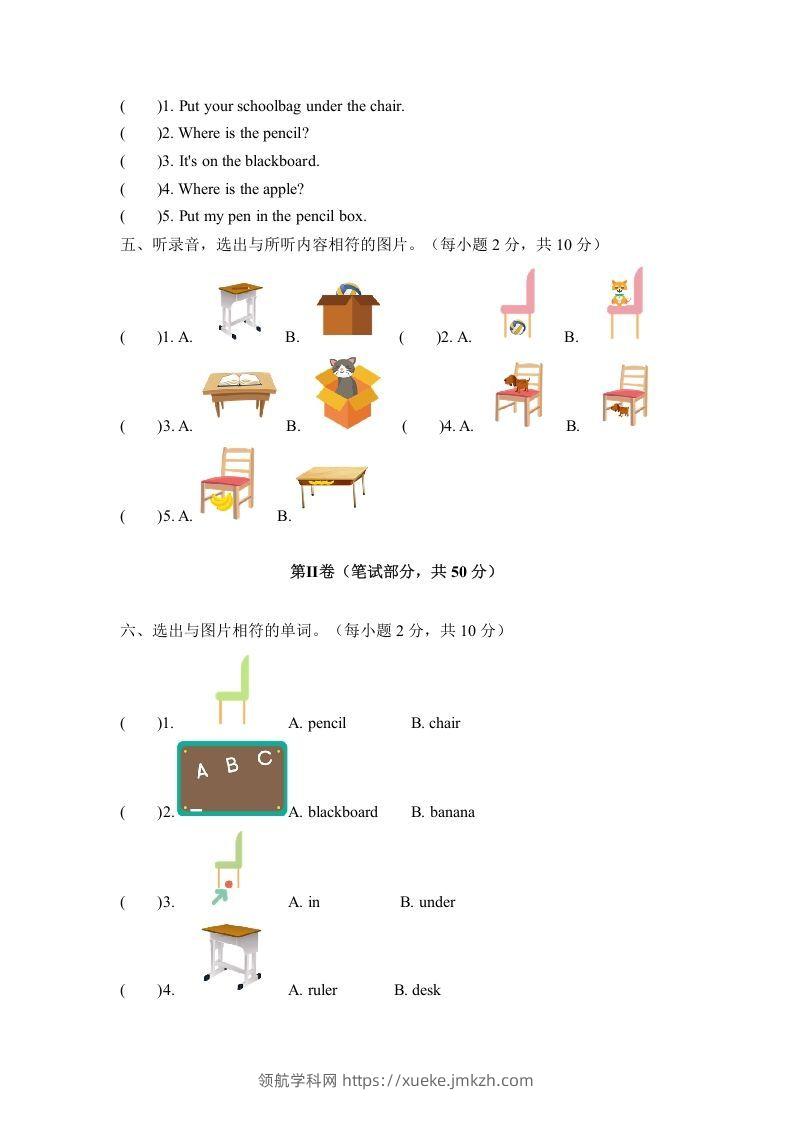 图片[2]-一年级英语下册一单元测试卷-Unit1ClassroomA卷（含答案）-领航学科网