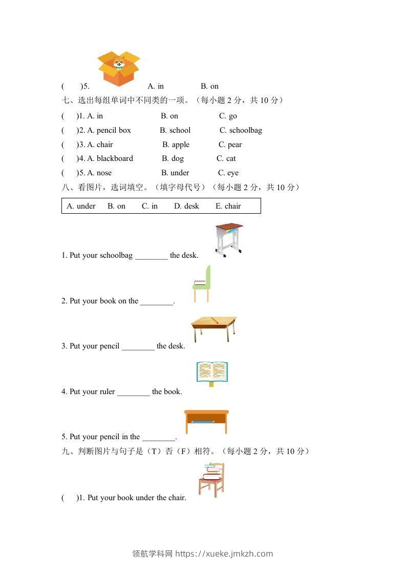 图片[3]-一年级英语下册一单元测试卷-Unit1ClassroomA卷（含答案）-领航学科网