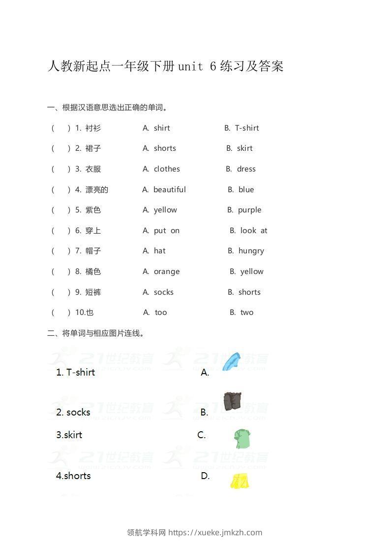 一年级英语下册unit6练习及答案-领航学科网