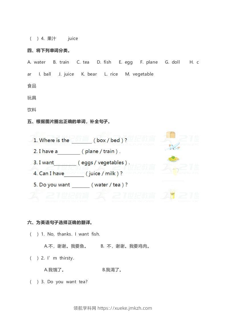 图片[2]-一年级英语下册Unit5练习及答案-领航学科网