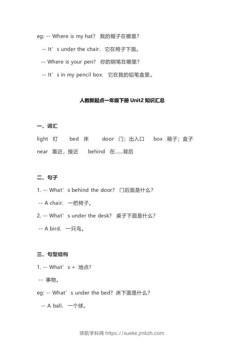 图片[2]-一年级英语下册期末知识点汇总8页-领航学科网