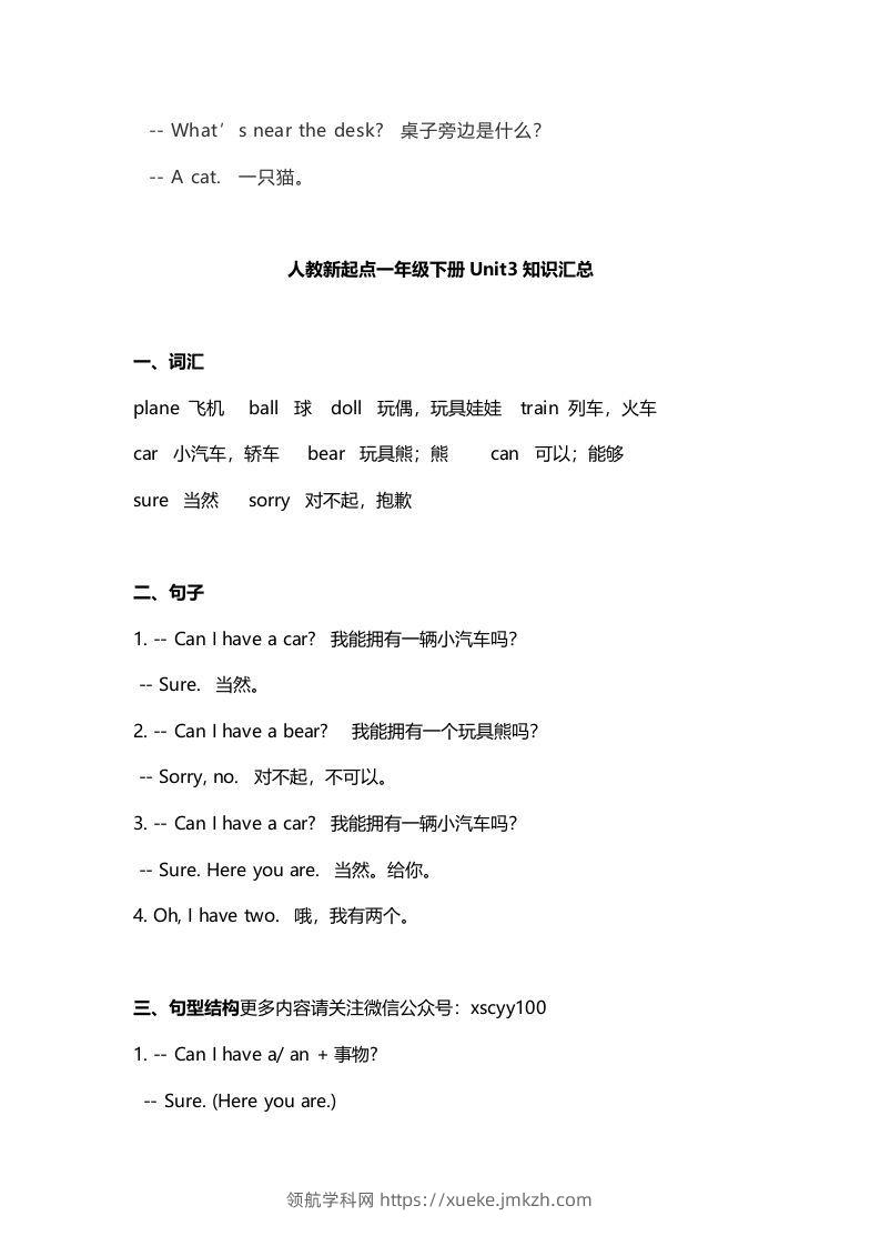 图片[3]-一年级英语下册期末知识点汇总8页-领航学科网