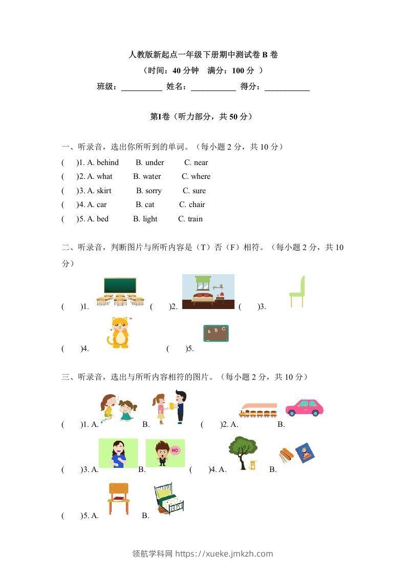 一年级英语下册期中练习(5)-领航学科网