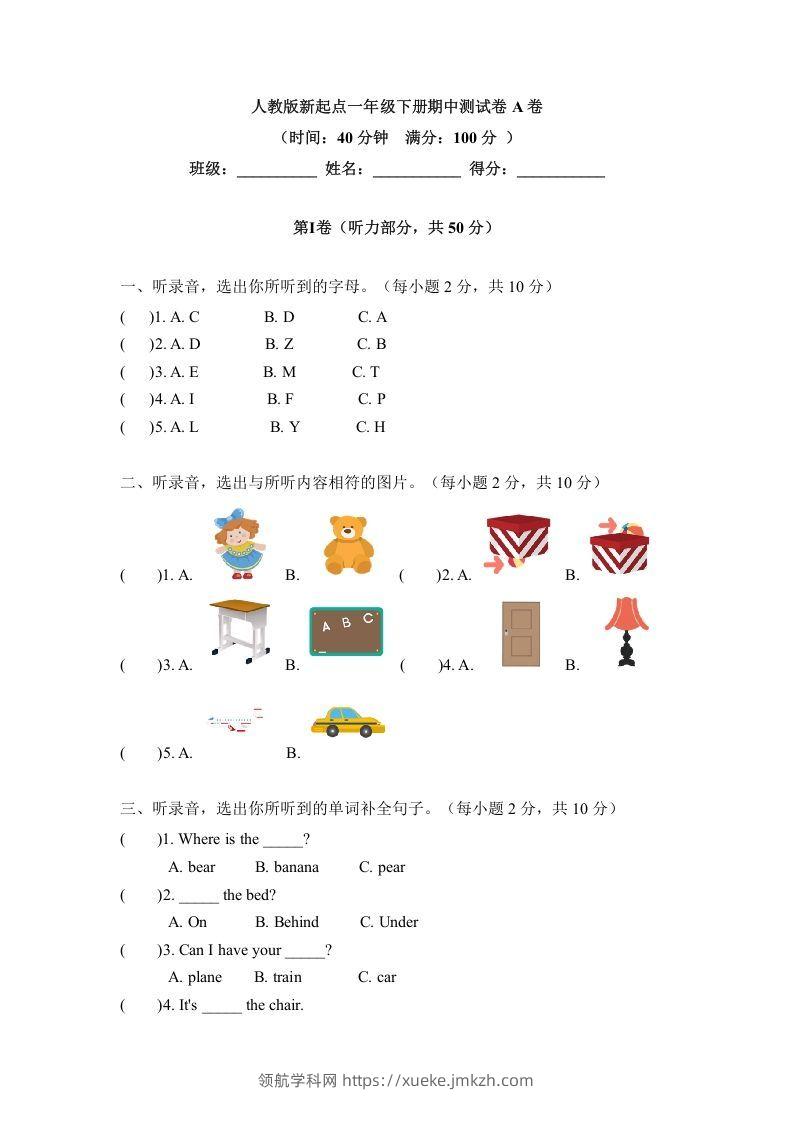 一年级英语下册期中练习(4)-领航学科网