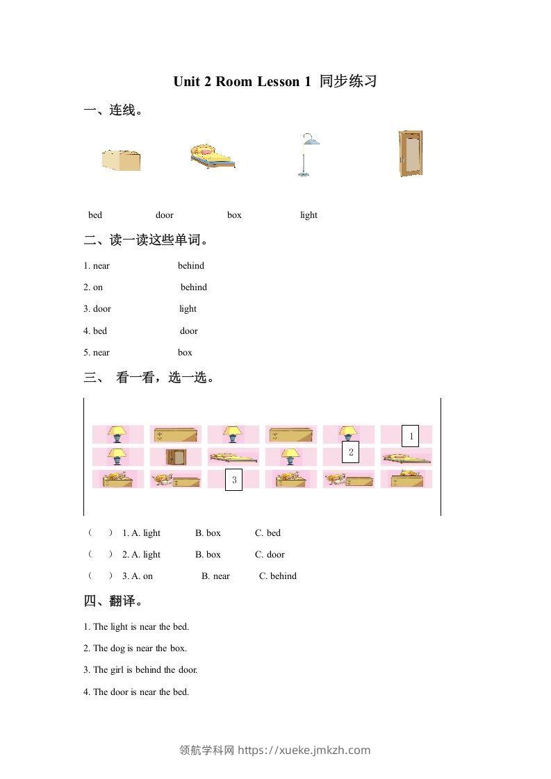 一年级英语下册Unit2RoomLesson1同步练习3-领航学科网