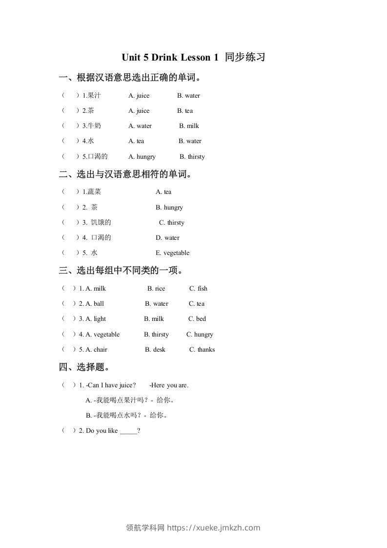 一年级英语下册Unit5DrinkLesson1同步练习3-领航学科网