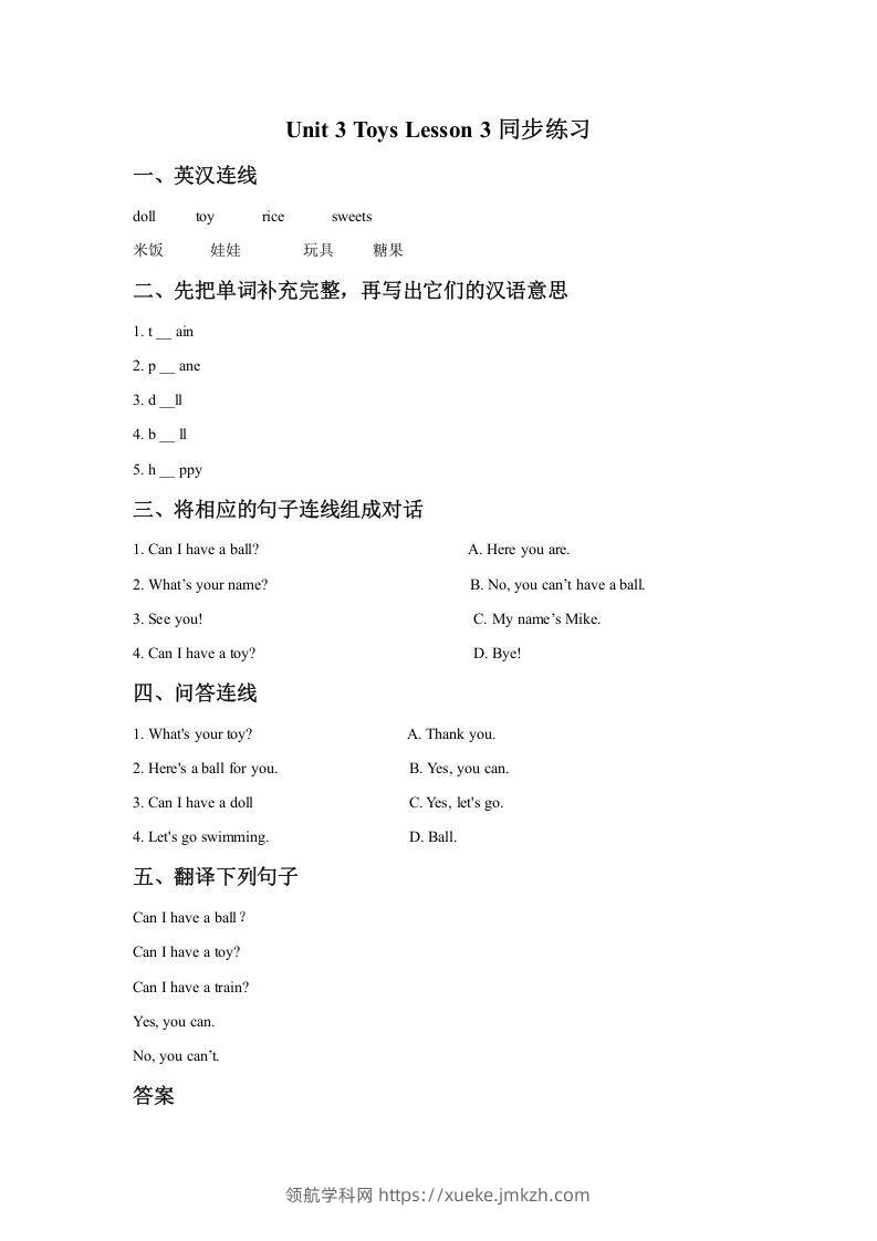 一年级英语下册Unit3ToysLesson3同步练习1-领航学科网