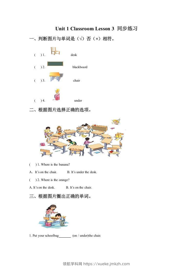 一年级英语下册Unit1ClassroomLesson3同步练习3-领航学科网