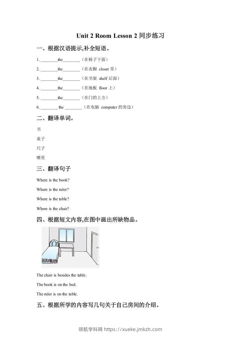 一年级英语下册Unit2RoomLesson2同步练习1-领航学科网