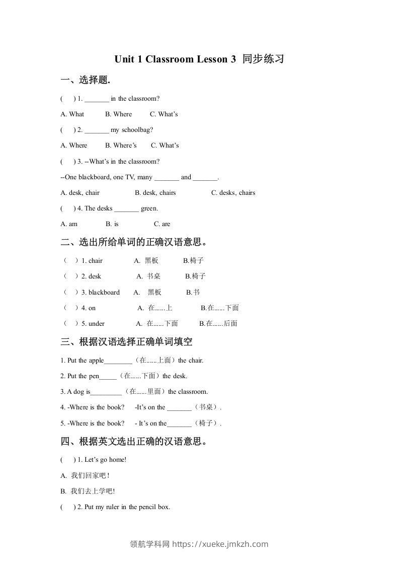 一年级英语下册Unit1ClassroomLesson3同步练习1-领航学科网