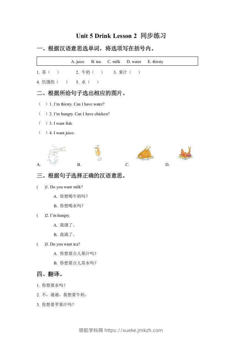 一年级英语下册Unit5DrinkLesson2同步练习3-领航学科网
