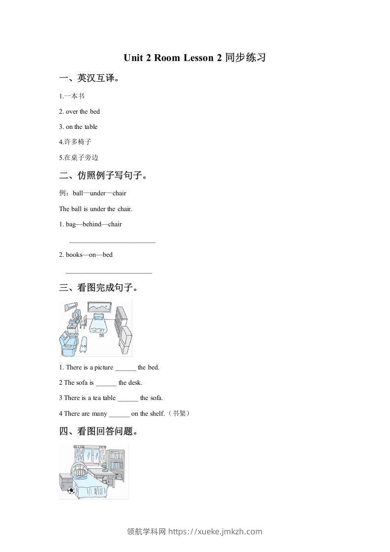 一年级英语下册Unit2RoomLesson2同步练习2-领航学科网