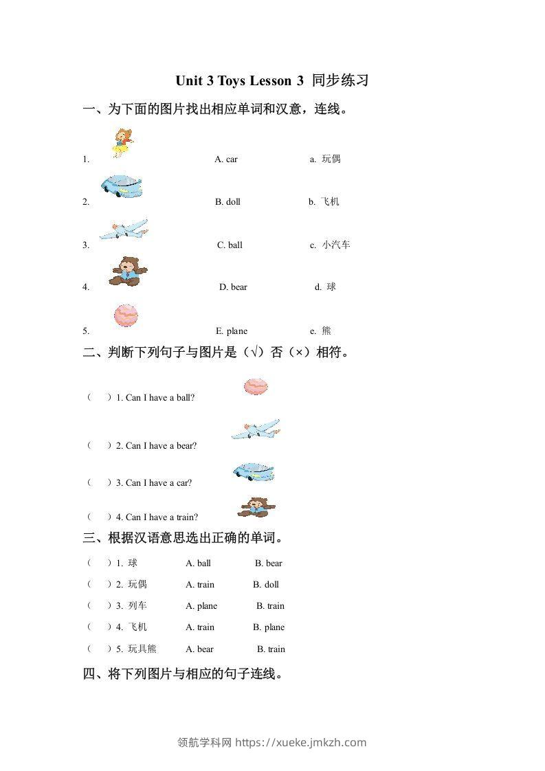 一年级英语下册Unit3ToysLesson3同步练习3-领航学科网