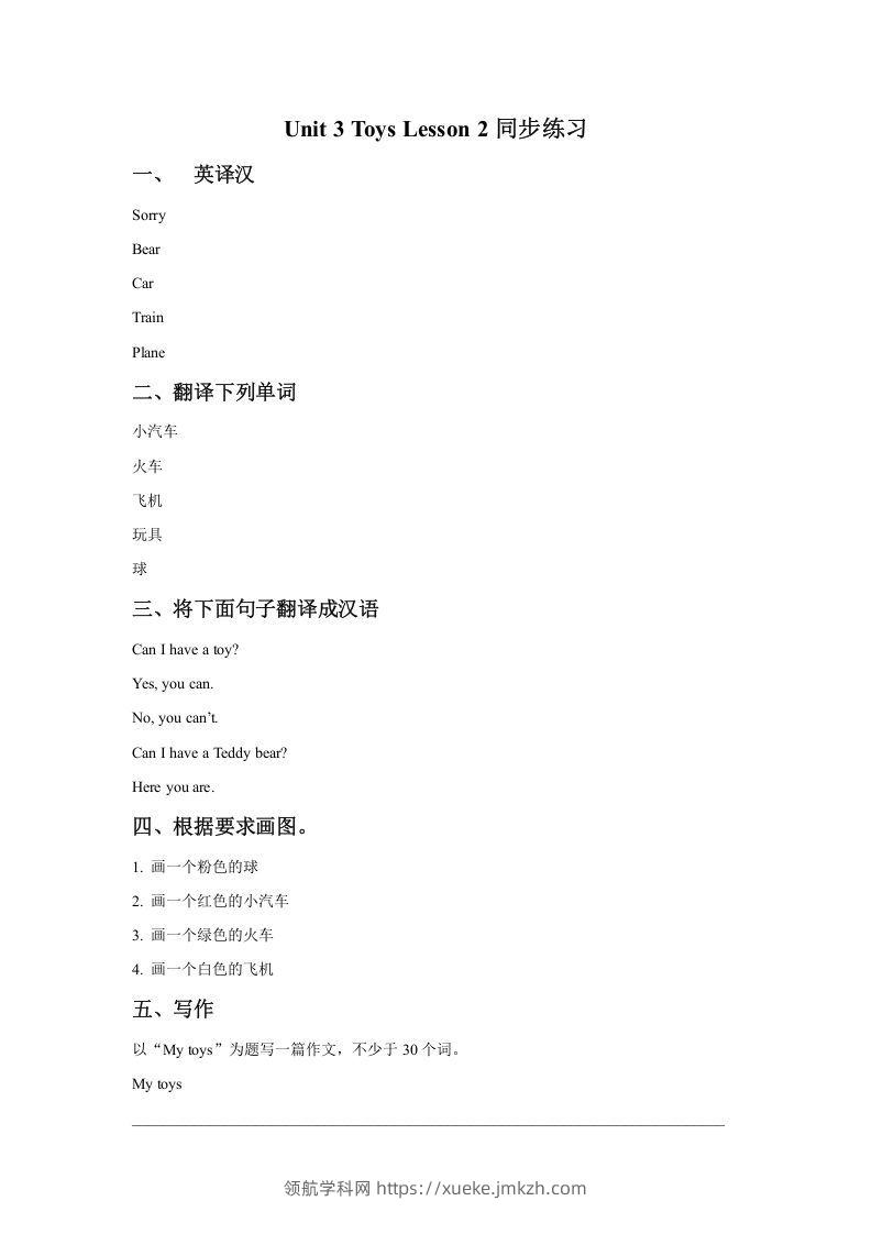 一年级英语下册Unit3ToysLesson2同步练习1-领航学科网