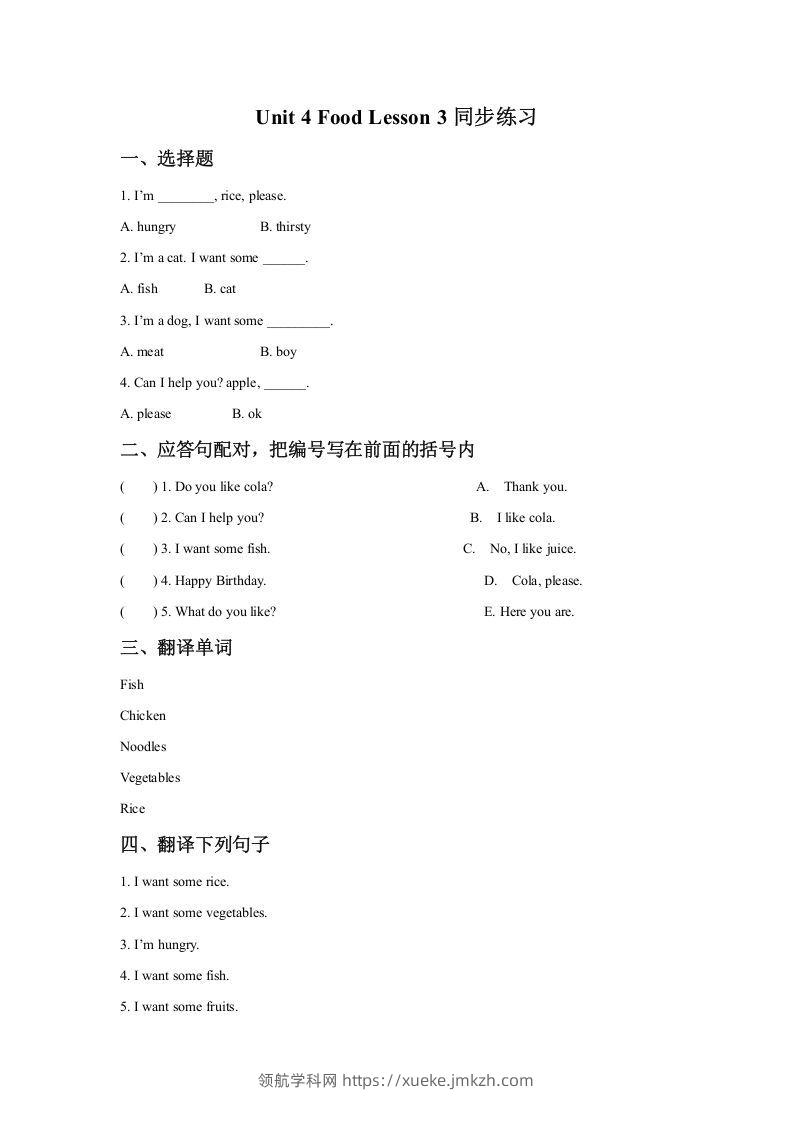 一年级英语下册Unit4FoodLesson3同步练习2-领航学科网