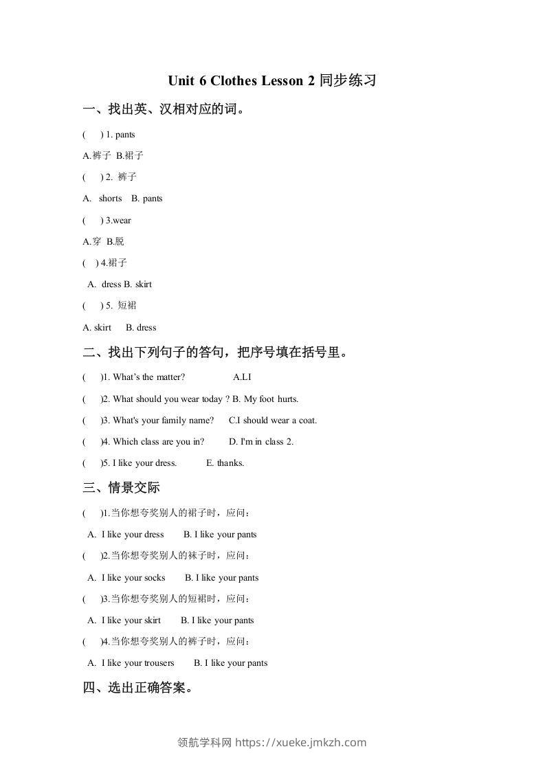 一年级英语下册Unit6ClothesLesson2同步练习2-领航学科网