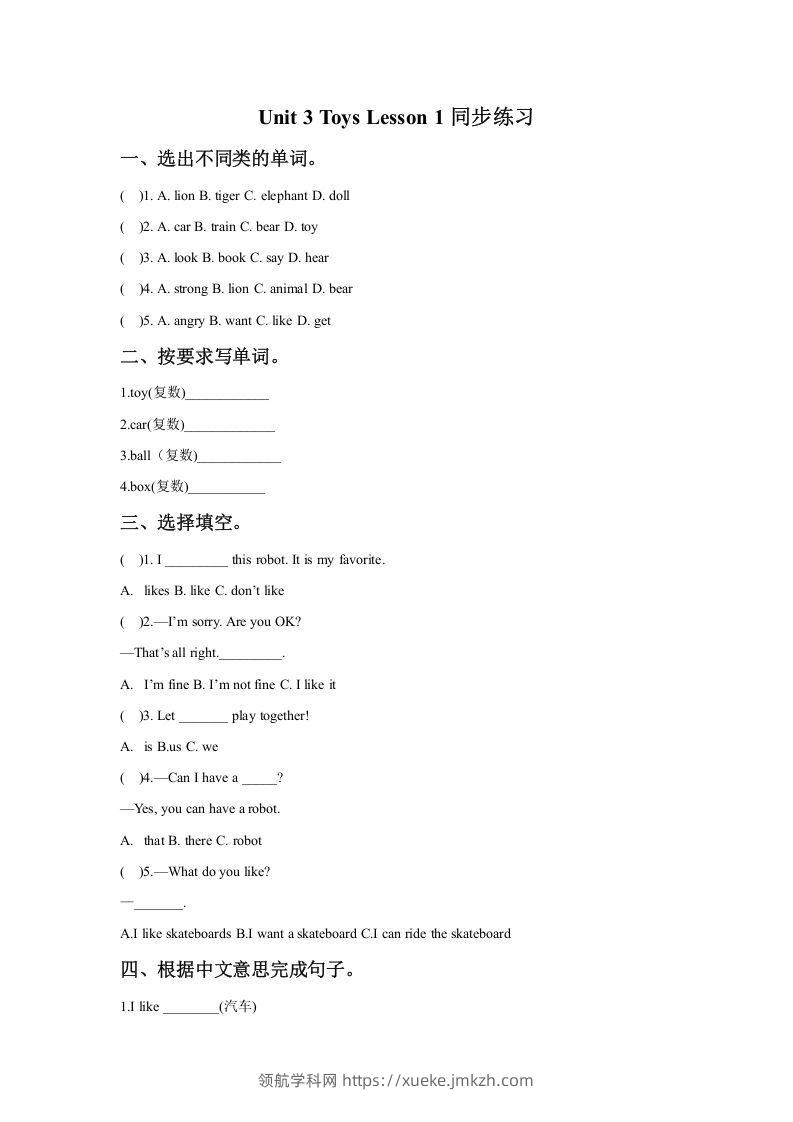 一年级英语下册Unit3ToysLesson1同步练习2-领航学科网
