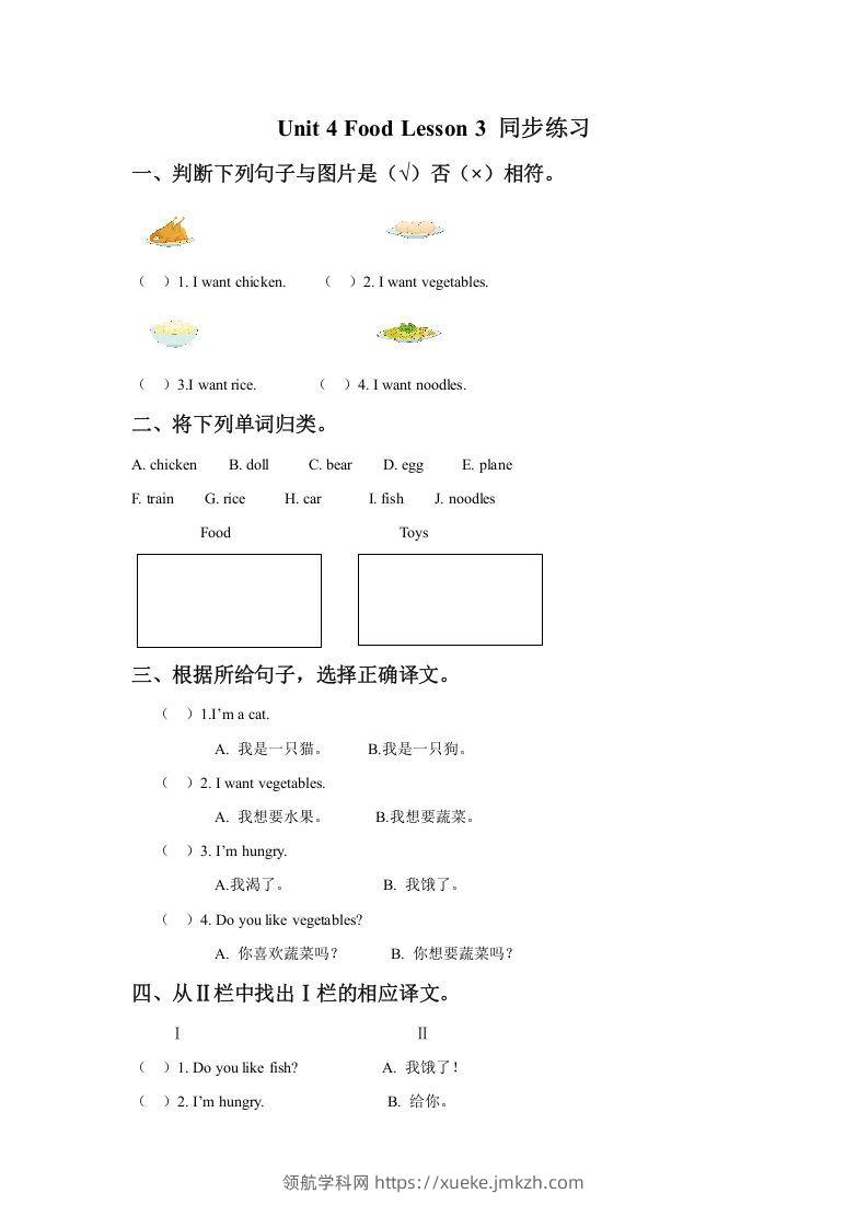 一年级英语下册Unit4FoodLesson3同步练习3-领航学科网