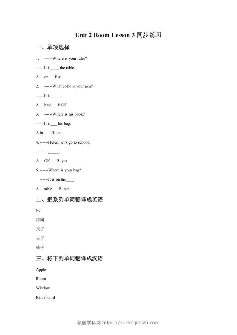 一年级英语下册Unit2RoomLesson3同步练习2-领航学科网