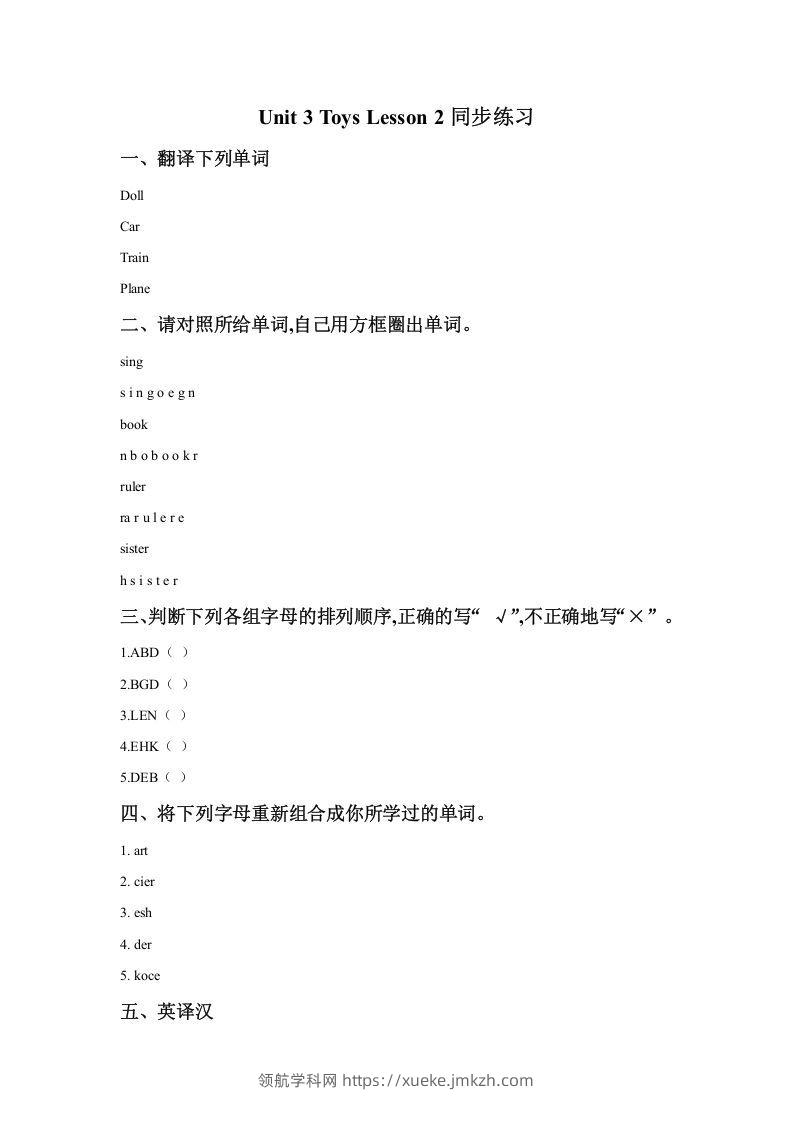 一年级英语下册Unit3ToysLesson2同步练习2-领航学科网