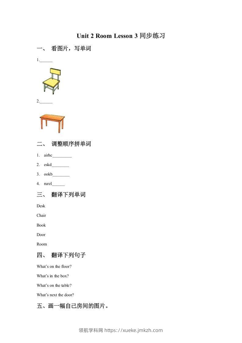 一年级英语下册Unit2RoomLesson3同步练习1-领航学科网