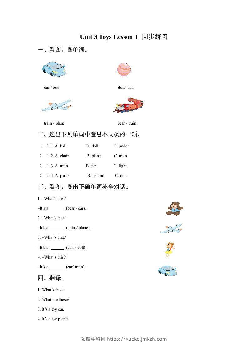 一年级英语下册Unit3ToysLesson1同步练习3-领航学科网