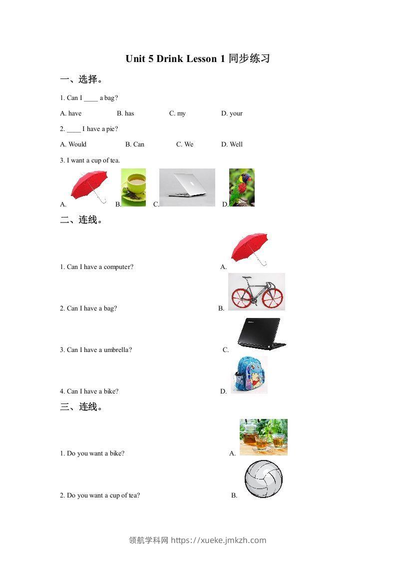 一年级英语下册Unit5DrinkLesson1同步练习2-领航学科网