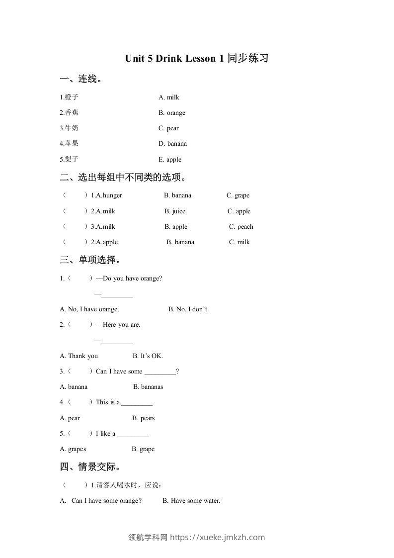 一年级英语下册Unit5DrinkLesson1同步练习1-领航学科网