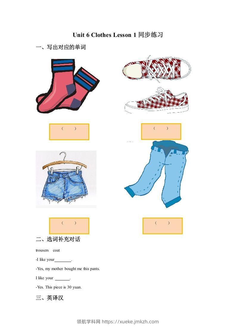 一年级英语下册Unit6ClothesLesson1同步练习2-领航学科网