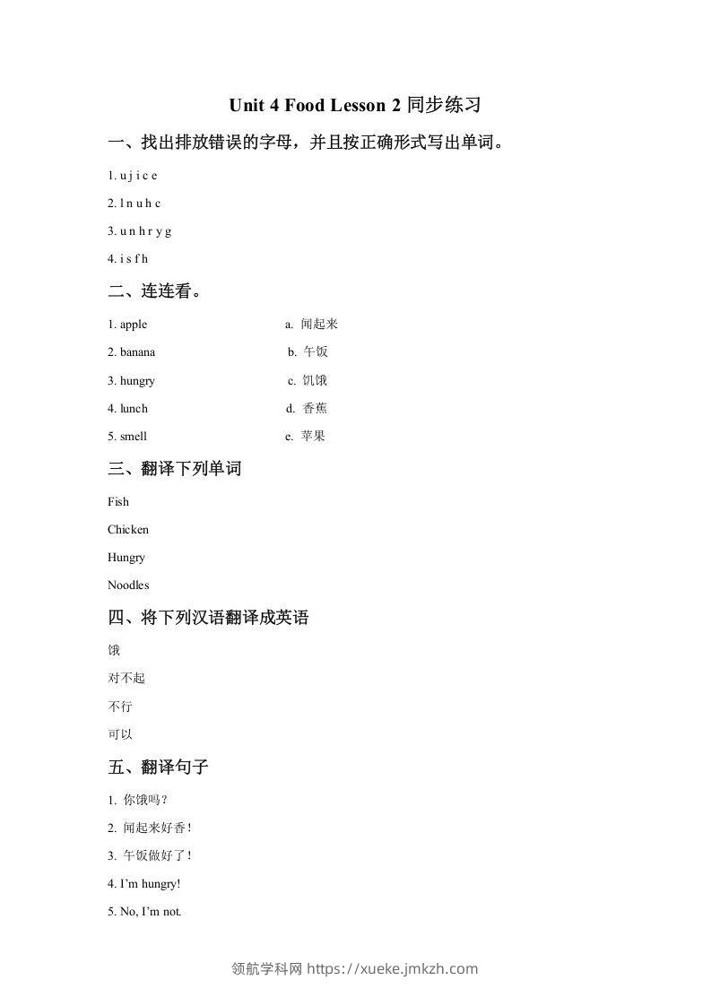 一年级英语下册Unit4FoodLesson2同步练习2-领航学科网