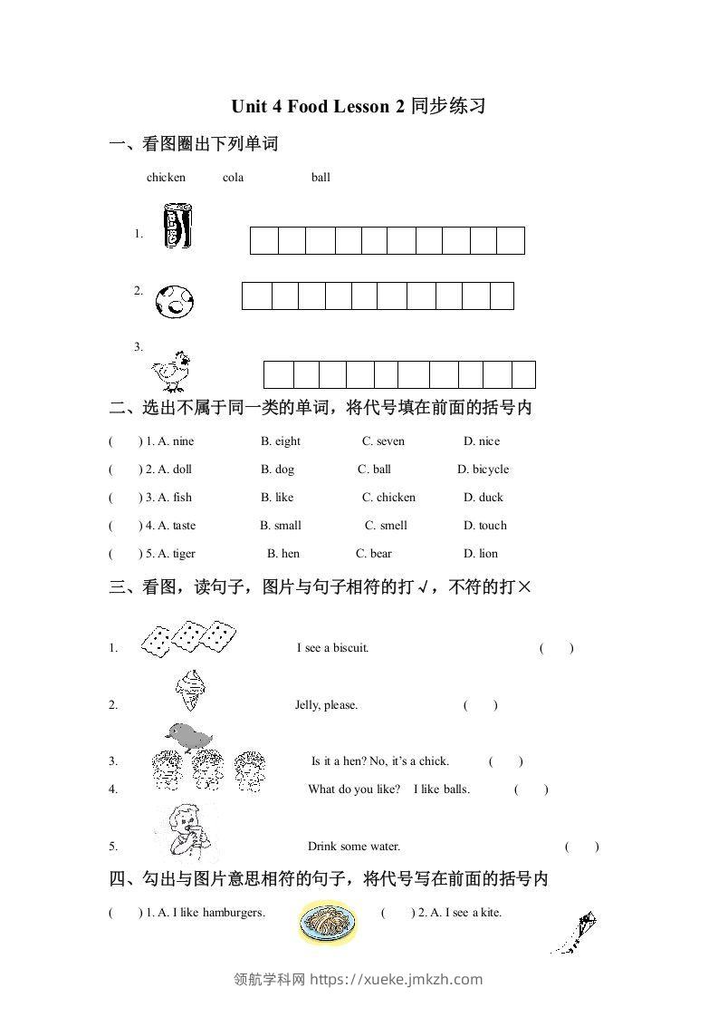 一年级英语下册Unit4FoodLesson2同步练习1-领航学科网