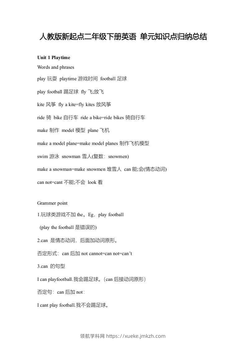 二年级英语下册新起点sl版2单元知识点归纳总结（人教版）-领航学科网