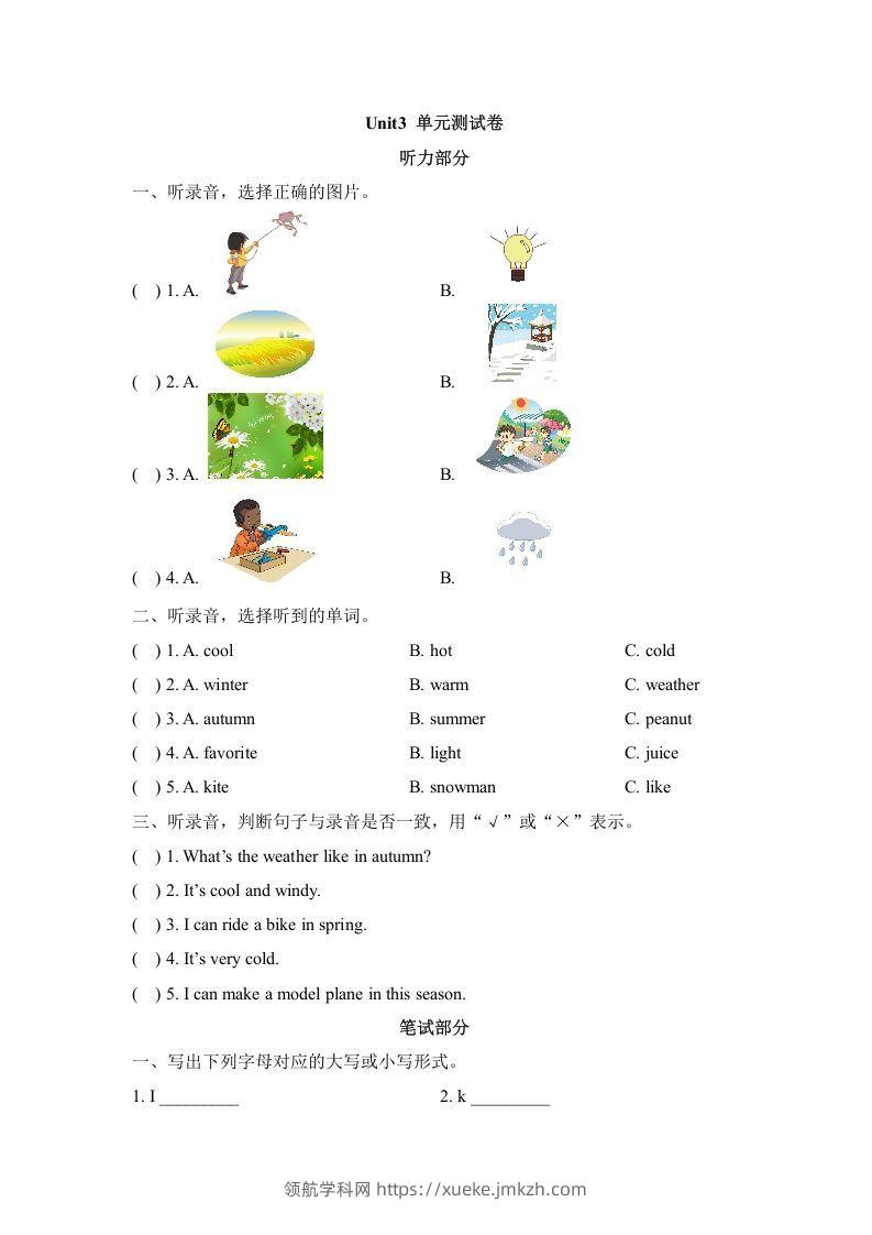 二年级英语下册Unit3_单元测试卷（人教版）-领航学科网