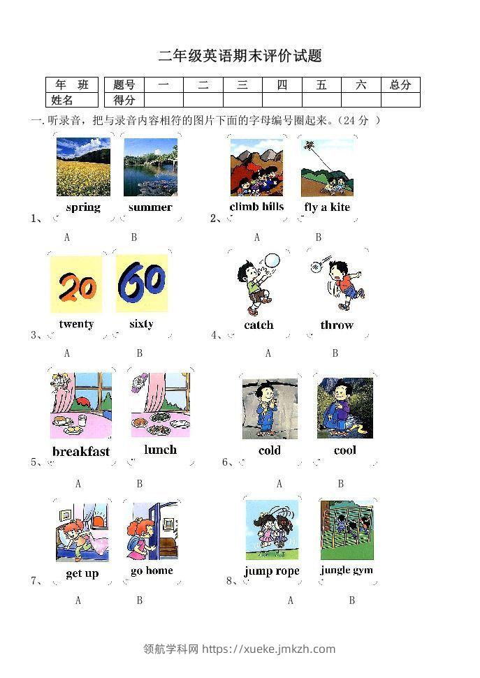 二年级英语下册期末测试(3)（人教版）-领航学科网