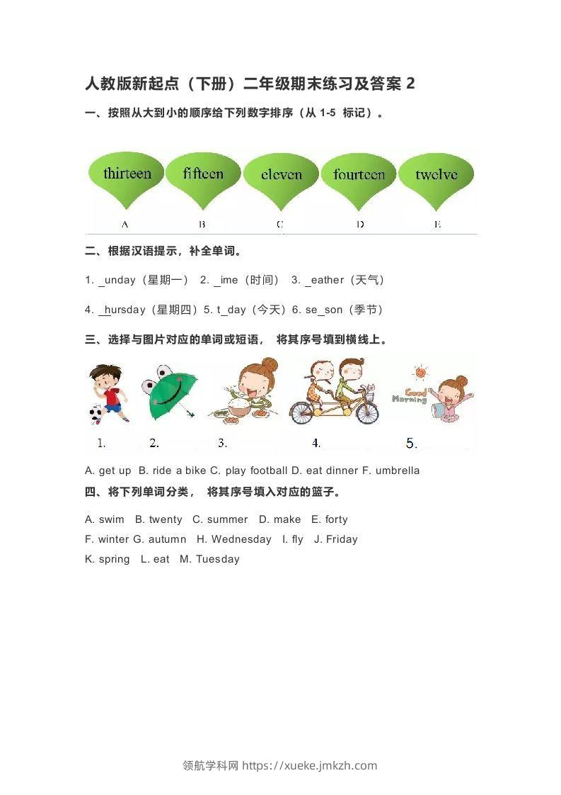 二年级英语下册期末测试(4)（人教版）-领航学科网