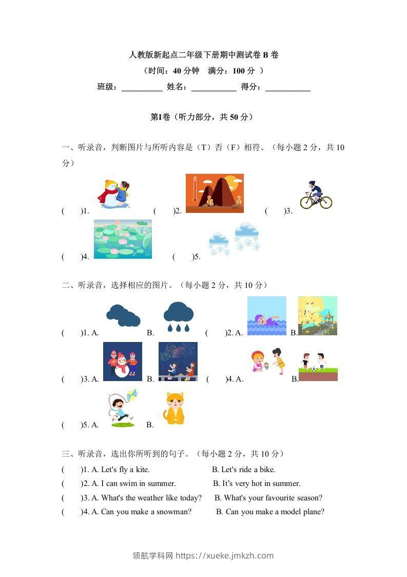 二年级英语下册期中测试(1)（人教版）-领航学科网