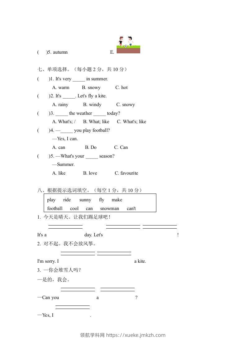 图片[3]-二年级英语下册期中测试(1)（人教版）-领航学科网