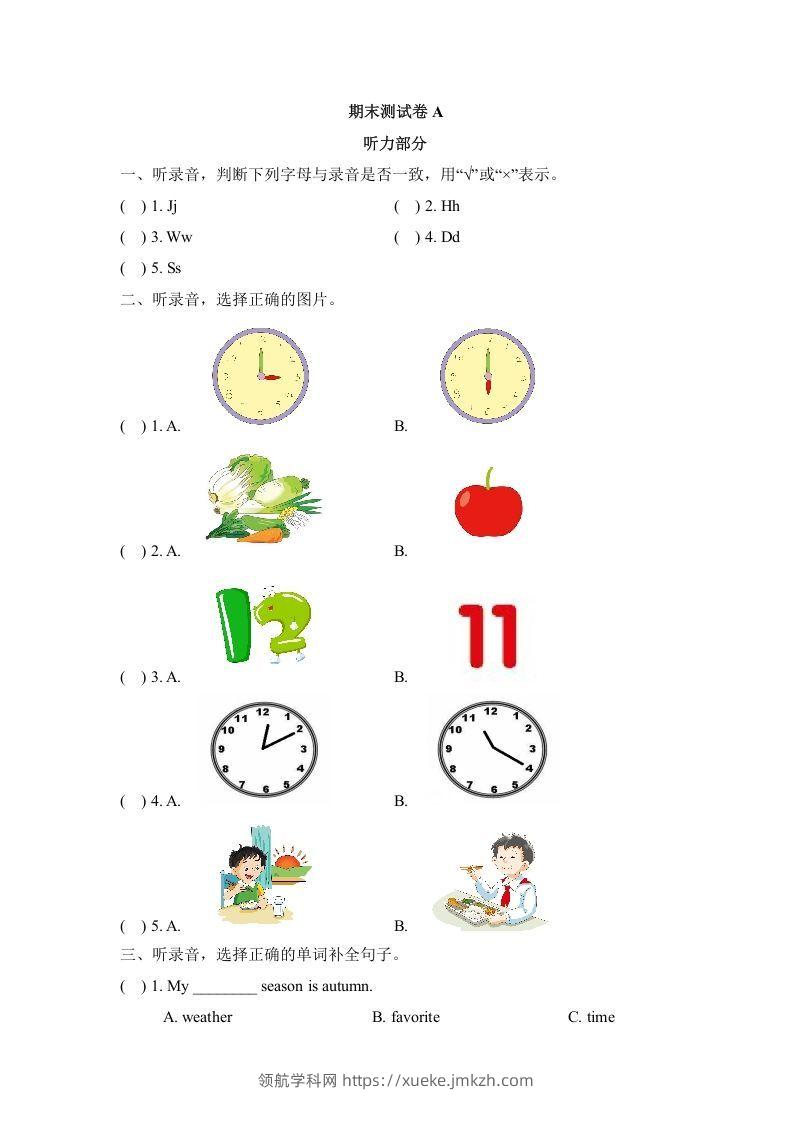 二年级英语下册期末测试(1)（人教版）-领航学科网