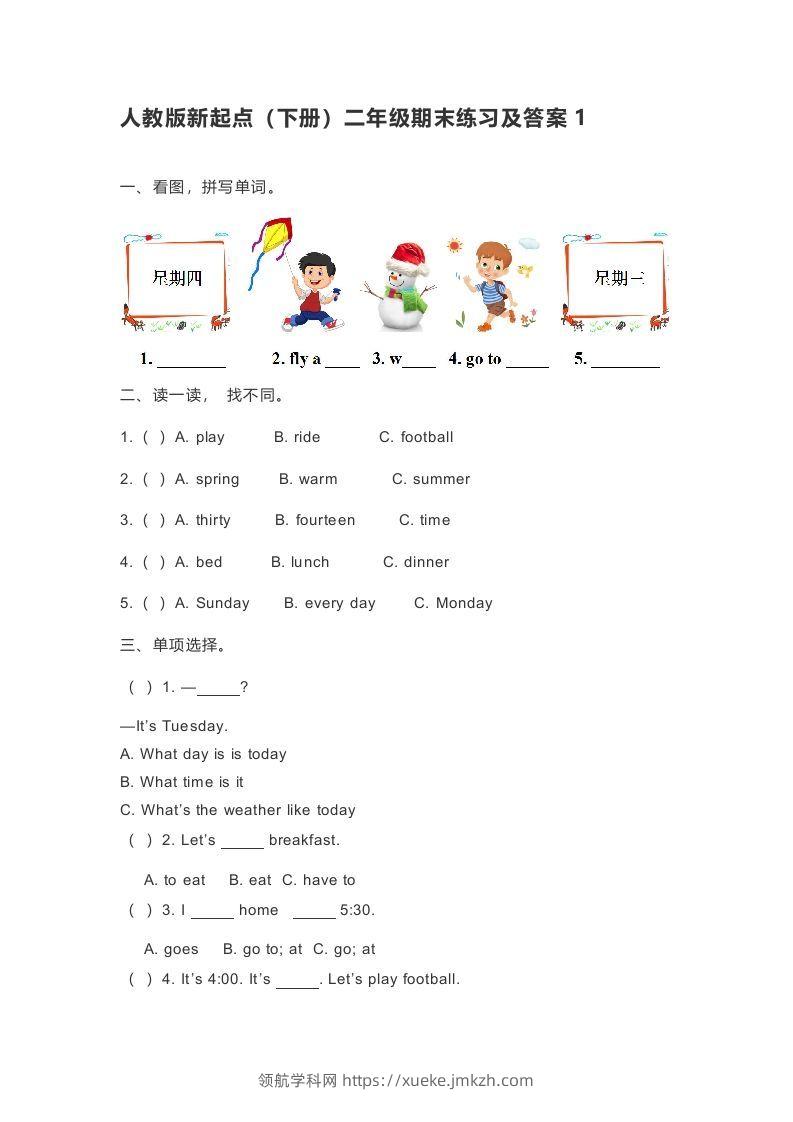 二年级英语下册期末测试(5)（人教版）-领航学科网