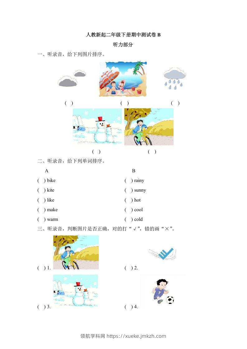二年级英语下册期中测试(3)（人教版）-领航学科网
